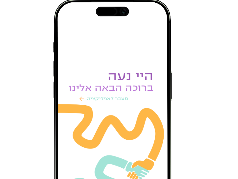 ענבר שלו