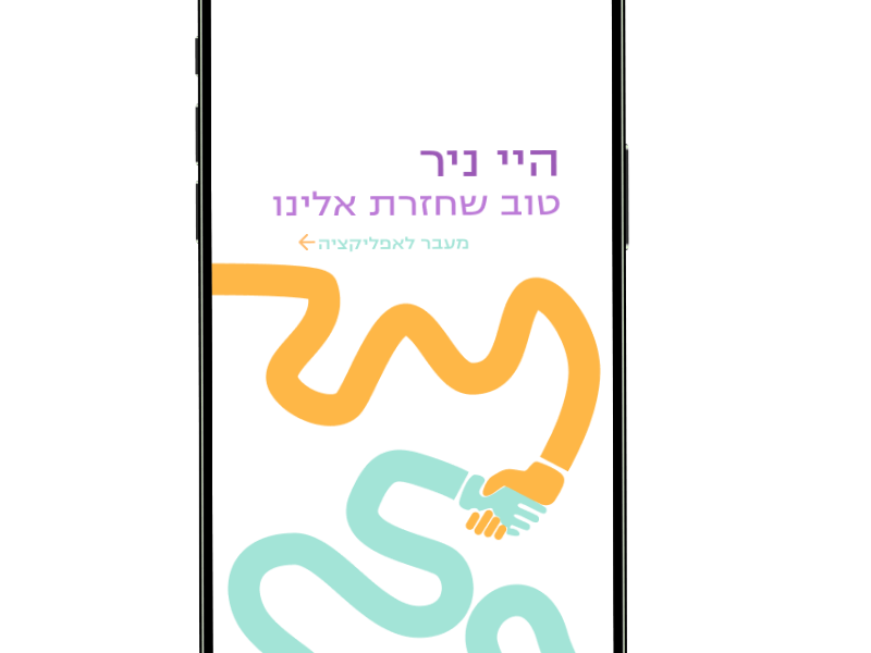 ענבר שלו