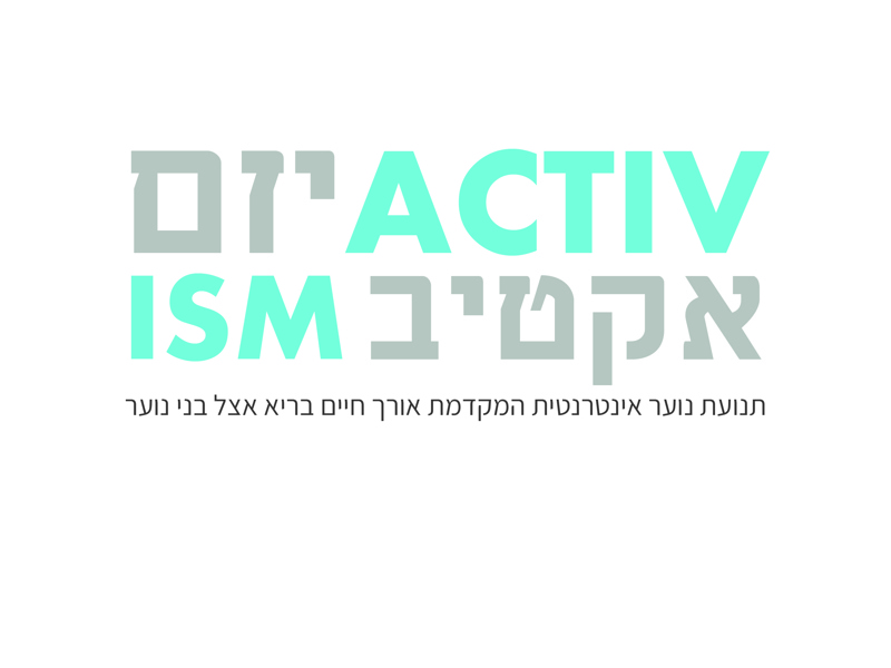 Maman Goni + Samuel Aricha Yuval + Amar Tamar + Foxman Ronel