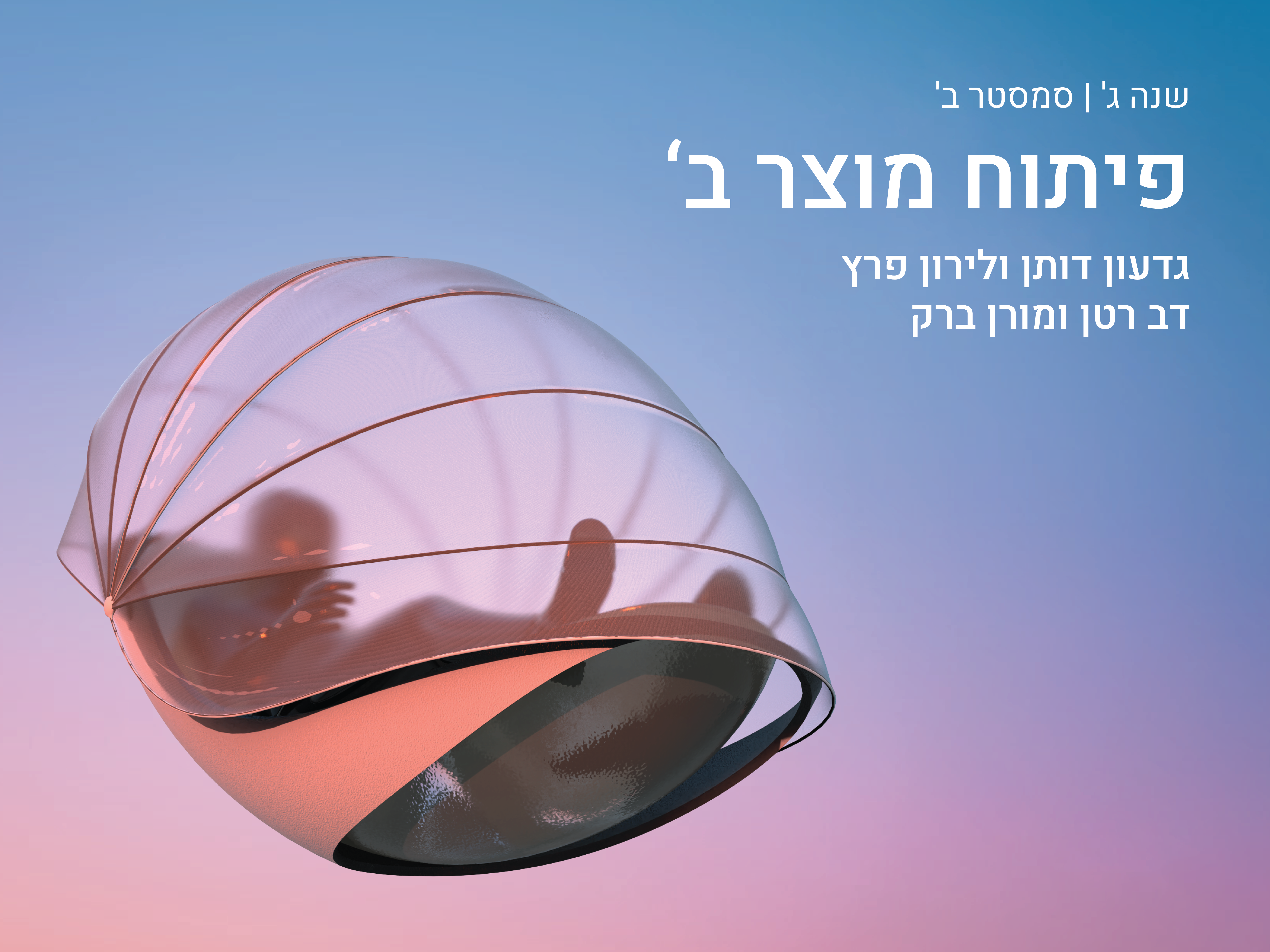https://humanfirst.hac.ac.il/make-it-count-2020-2021/design-in-process-%d7%aa%d7%94%d7%9c%d7%99%d7%9b%d7%99-%d7%9c%d7%9e%d7%99%d7%93%d7%94/product-development-b-%d7%92%d7%93%d7%a2%d7%95%d7%9f-%d7%95%d7%9c%d7%99%d7%a8%d7%95%d7%9f-%d7%a4%d7%99%d7%aa%d7%95%d7%97-%d7%9e%d7%95%d7%a6%d7%a8-%d7%91/