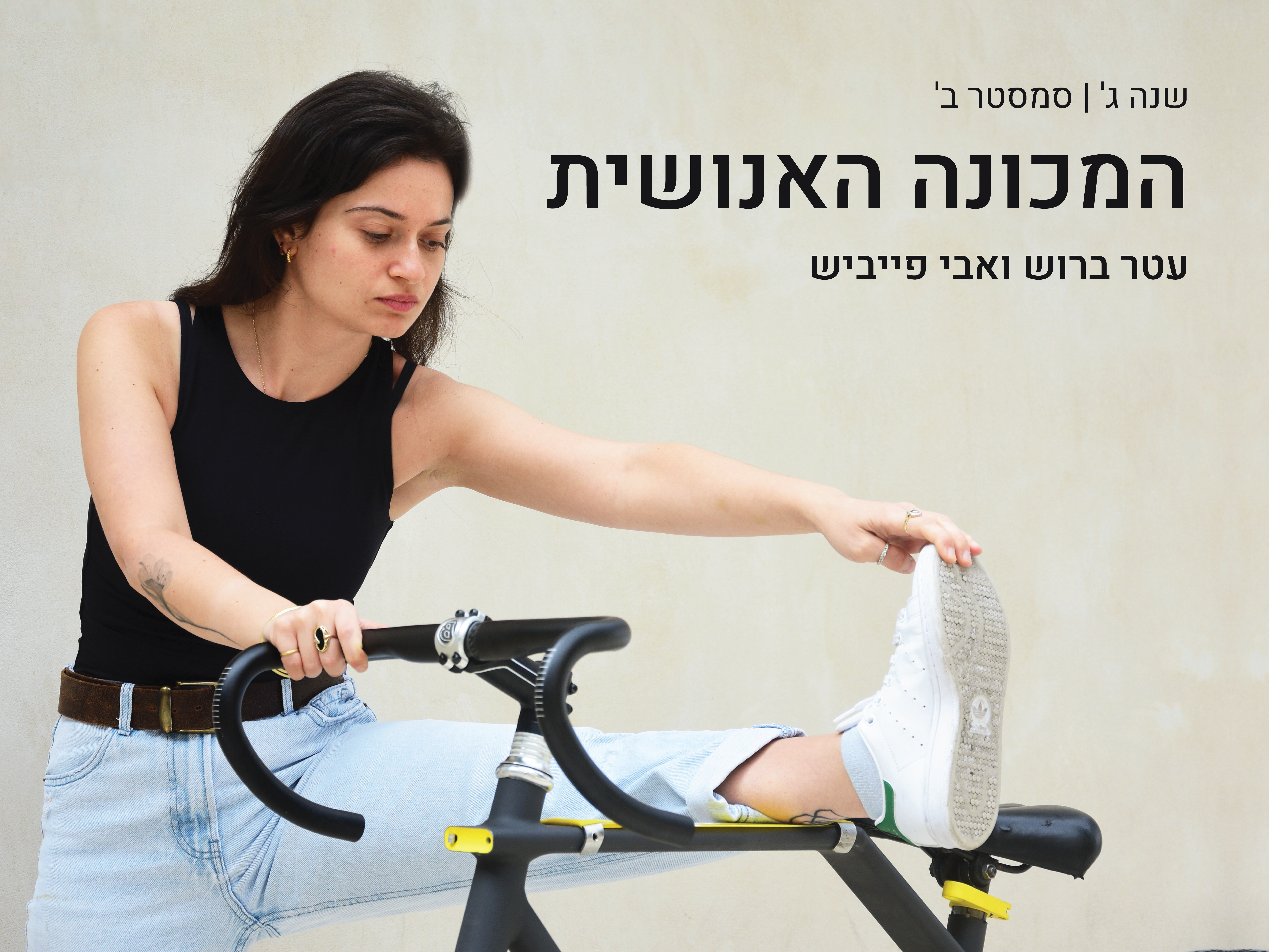 https://humanfirst.hac.ac.il/make-it-count-2020-2021/design-in-process-%D7%AA%D7%94%D7%9C%D7%99%D7%9B%D7%99-%D7%9C%D7%9E%D7%99%D7%93%D7%94/the-human-machine-%D7%94%D7%9E%D7%9B%D7%95%D7%A0%D7%94-%D7%94%D7%90%D7%A0%D7%95%D7%A9%D7%99%D7%AA/