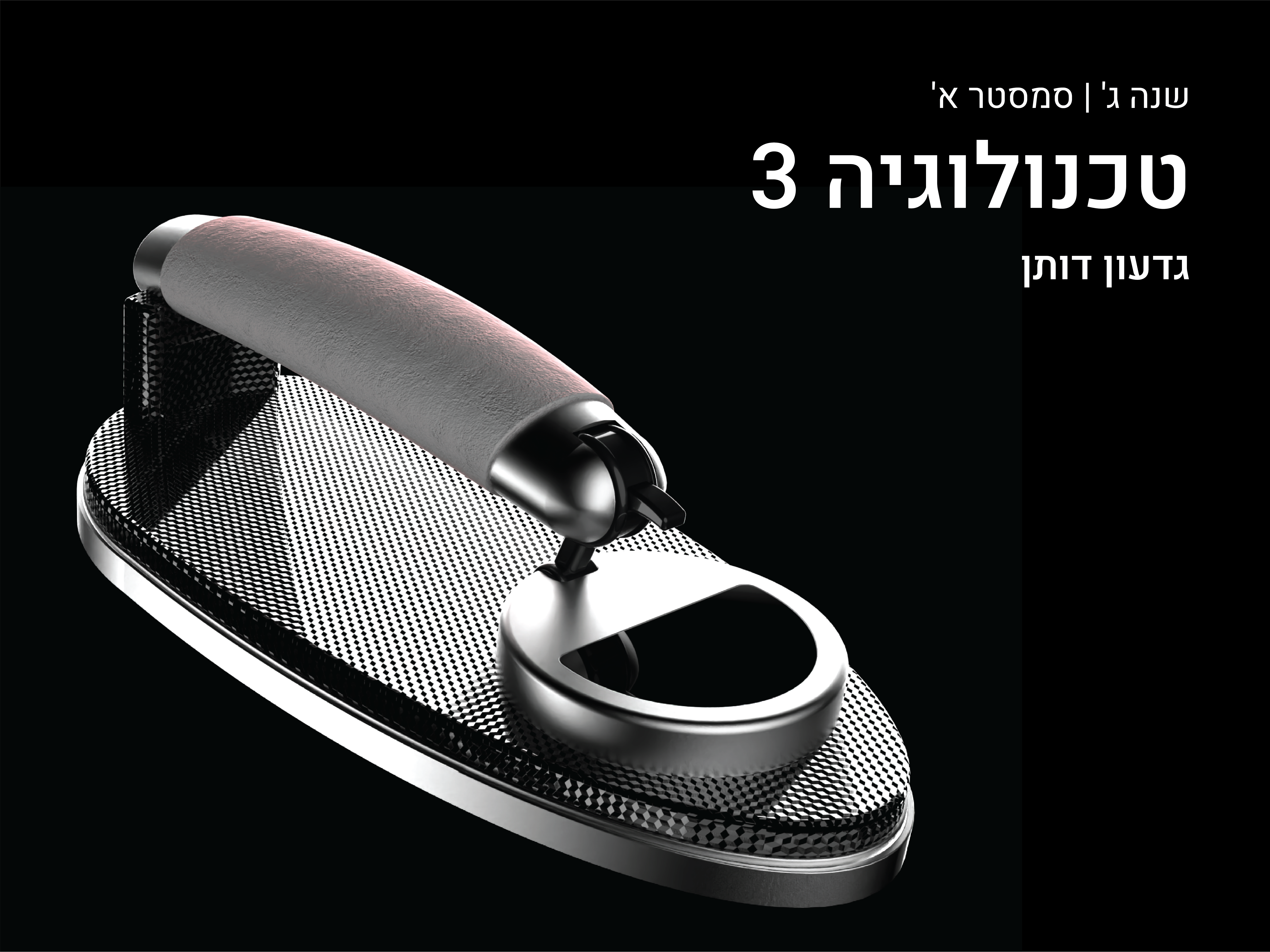 https://humanfirst.hac.ac.il/make-it-count-2020-2021/design-in-process-%D7%AA%D7%94%D7%9C%D7%99%D7%9B%D7%99-%D7%9C%D7%9E%D7%99%D7%93%D7%94/technology-3-%D7%98%D7%9B%D7%A0%D7%95%D7%9C%D7%95%D7%92%D7%99%D7%94-3/