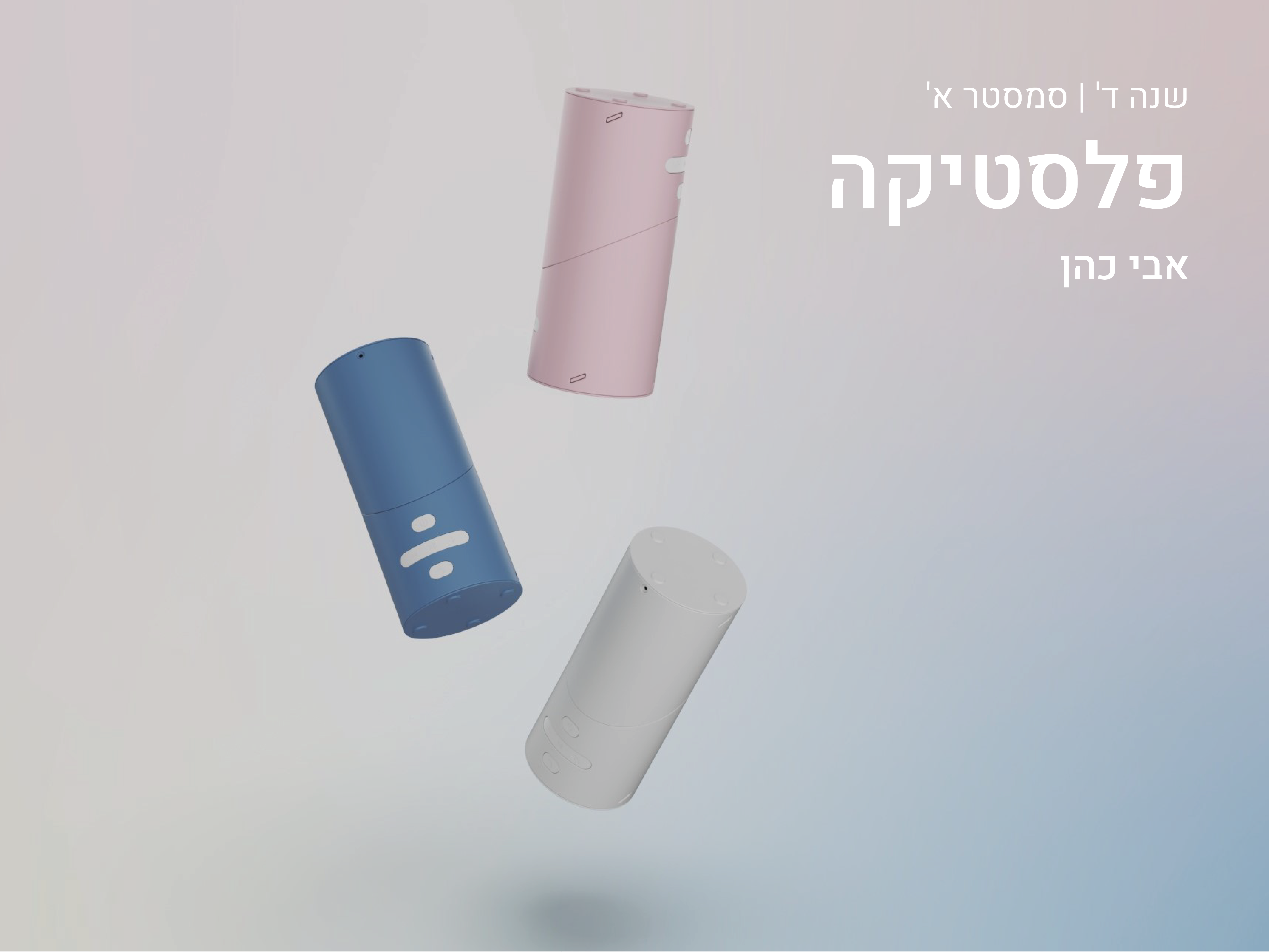 https://humanfirst.hac.ac.il/make-it-count-2020-2021/design-in-process-%D7%AA%D7%94%D7%9C%D7%99%D7%9B%D7%99-%D7%9C%D7%9E%D7%99%D7%93%D7%94/plastics-%D7%A4%D7%9C%D7%A1%D7%98%D7%99%D7%A7%D7%94-1/