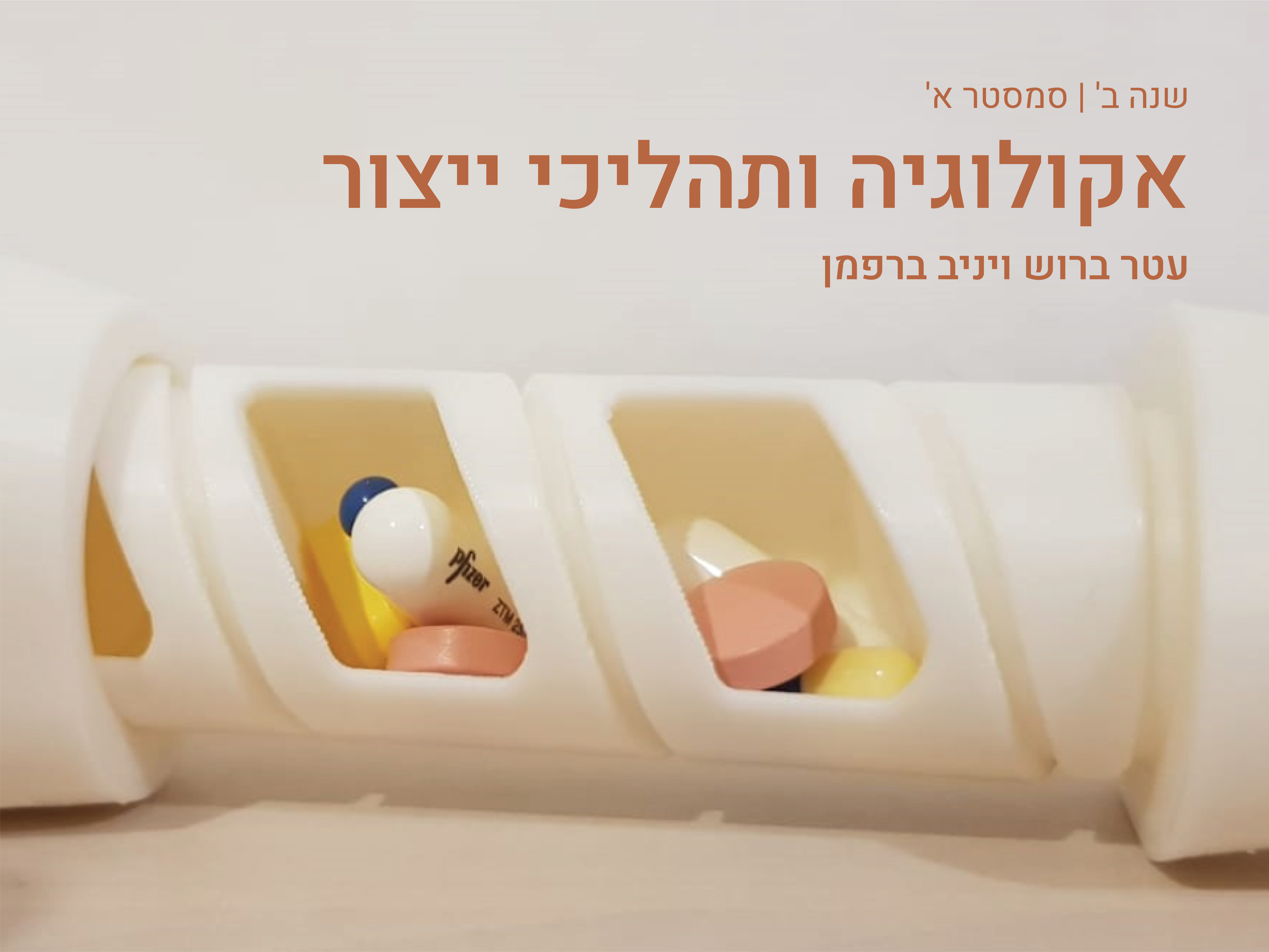 https://humanfirst.hac.ac.il/make-it-count-2020-2021/design-in-process-%D7%AA%D7%94%D7%9C%D7%99%D7%9B%D7%99-%D7%9C%D7%9E%D7%99%D7%93%D7%94/ecology-and-production-processes-%D7%90%D7%A7%D7%95%D7%9C%D7%95%D7%92%D7%99%D7%94-%D7%95%D7%AA%D7%94%D7%9C%D7%99%D7%9B%D7%99-%D7%99%D7%99%D7%A6%D7%95%D7%A8/
