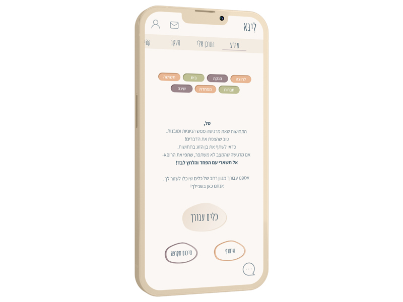 Roni Yefet APP