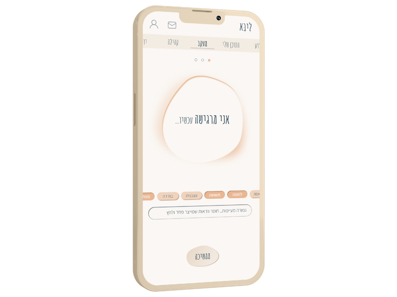 Roni Yefet APP