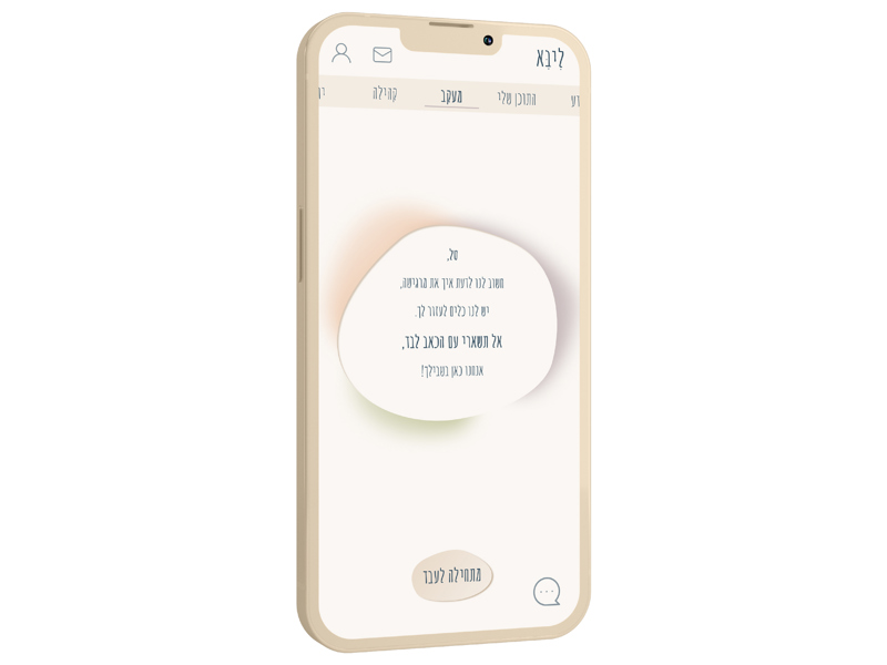 Roni Yefet APP