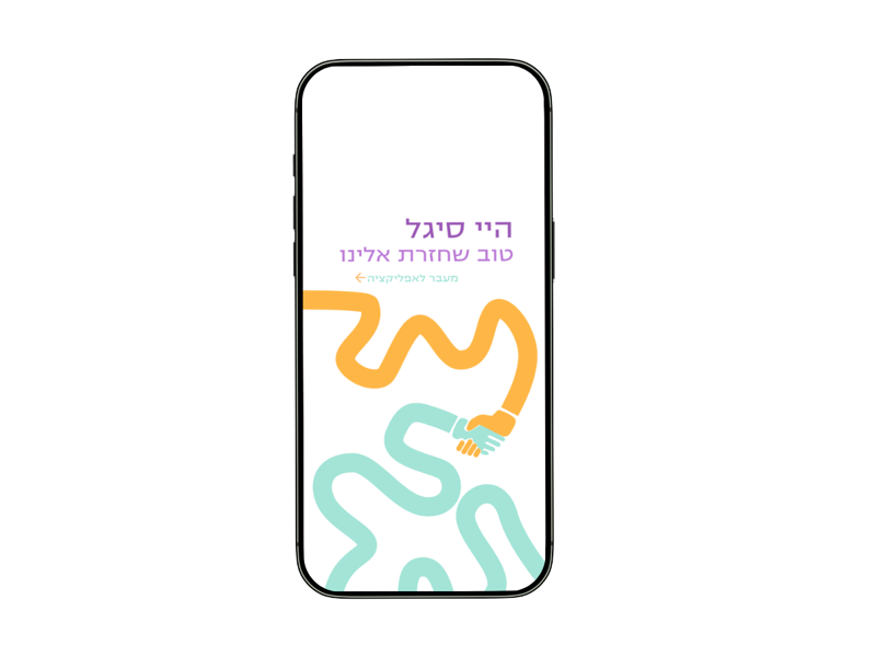 ענבר שלו