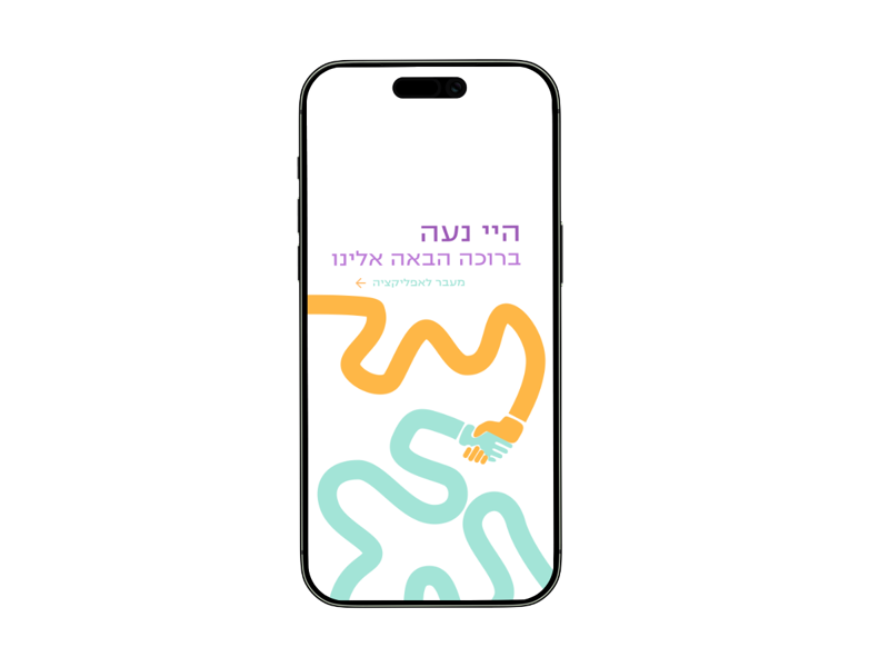 ענבר שלו