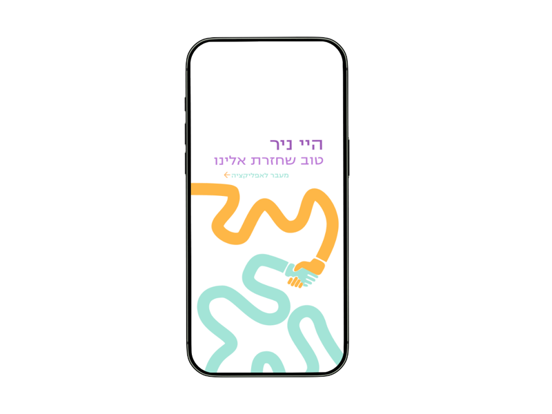 ענבר שלו